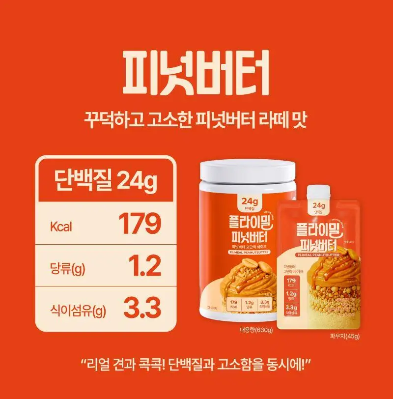 [무료배송] 플라이밀 단백질 쉐이크 45g*7포입 13종 택 1 상세페이지 16